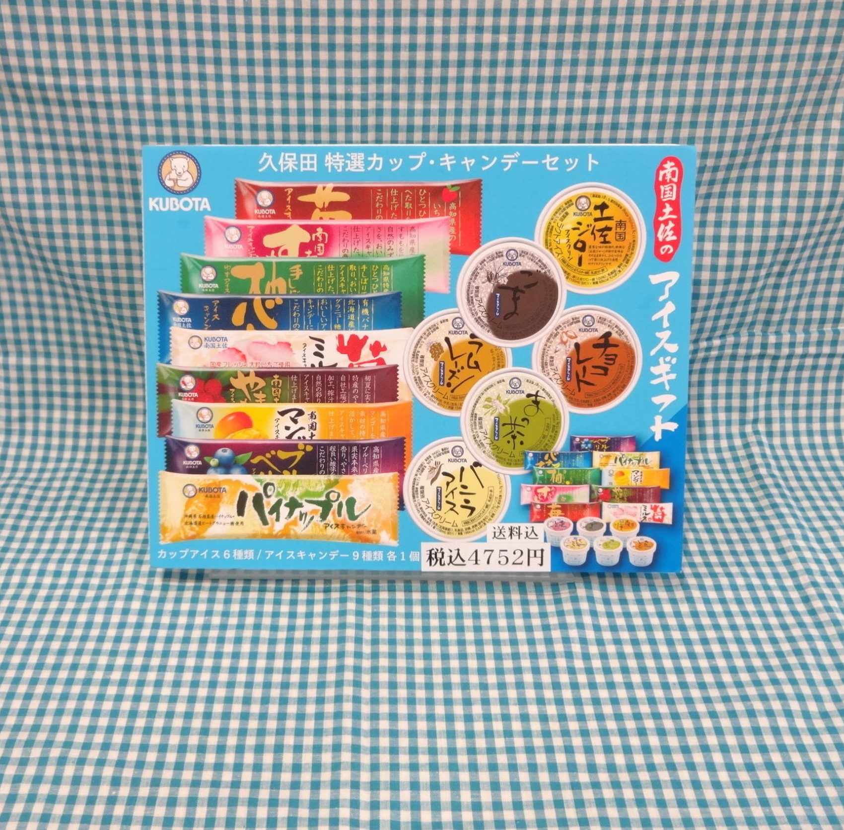 久保田特選カップ・キャンデーセット