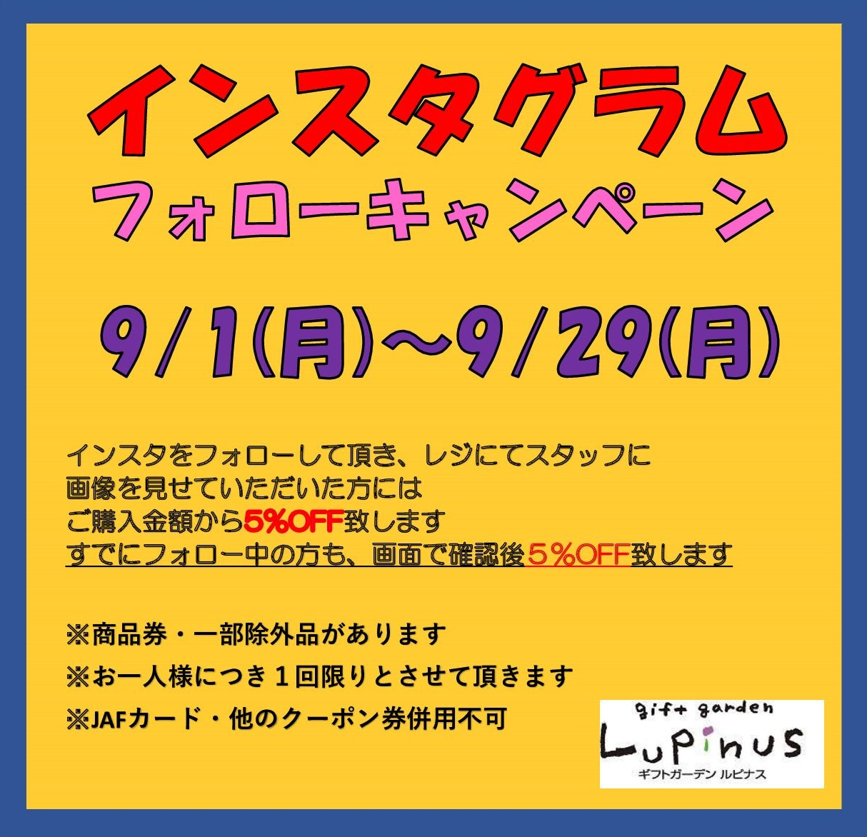 インスタフォローキャンペーン★9/1~9/29