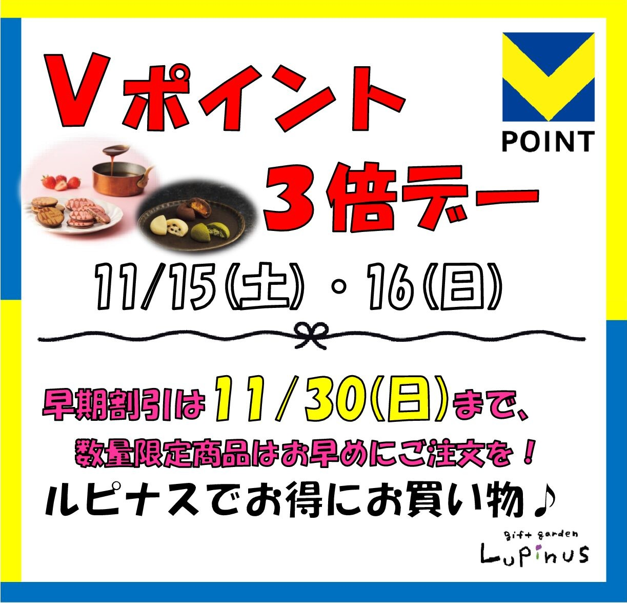 １１月１５日・１６日の週末はＶポイント３倍デー！