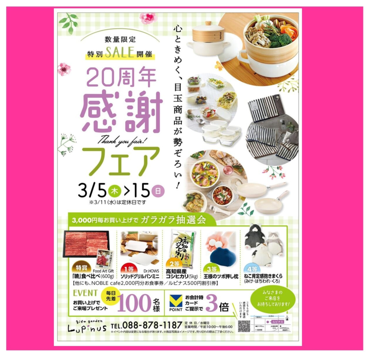 20周年祭　３月５日(木)～15日(日)