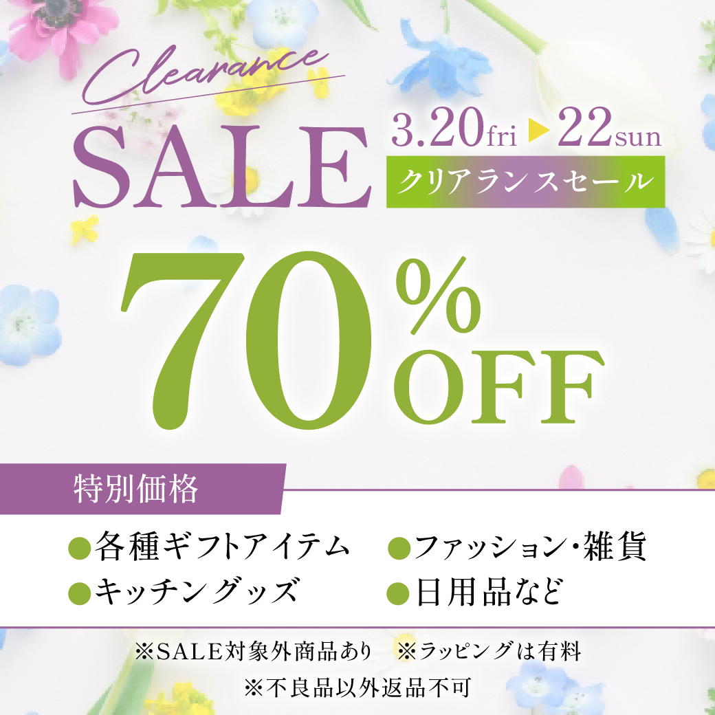 クリアランスセールのお知らせ②