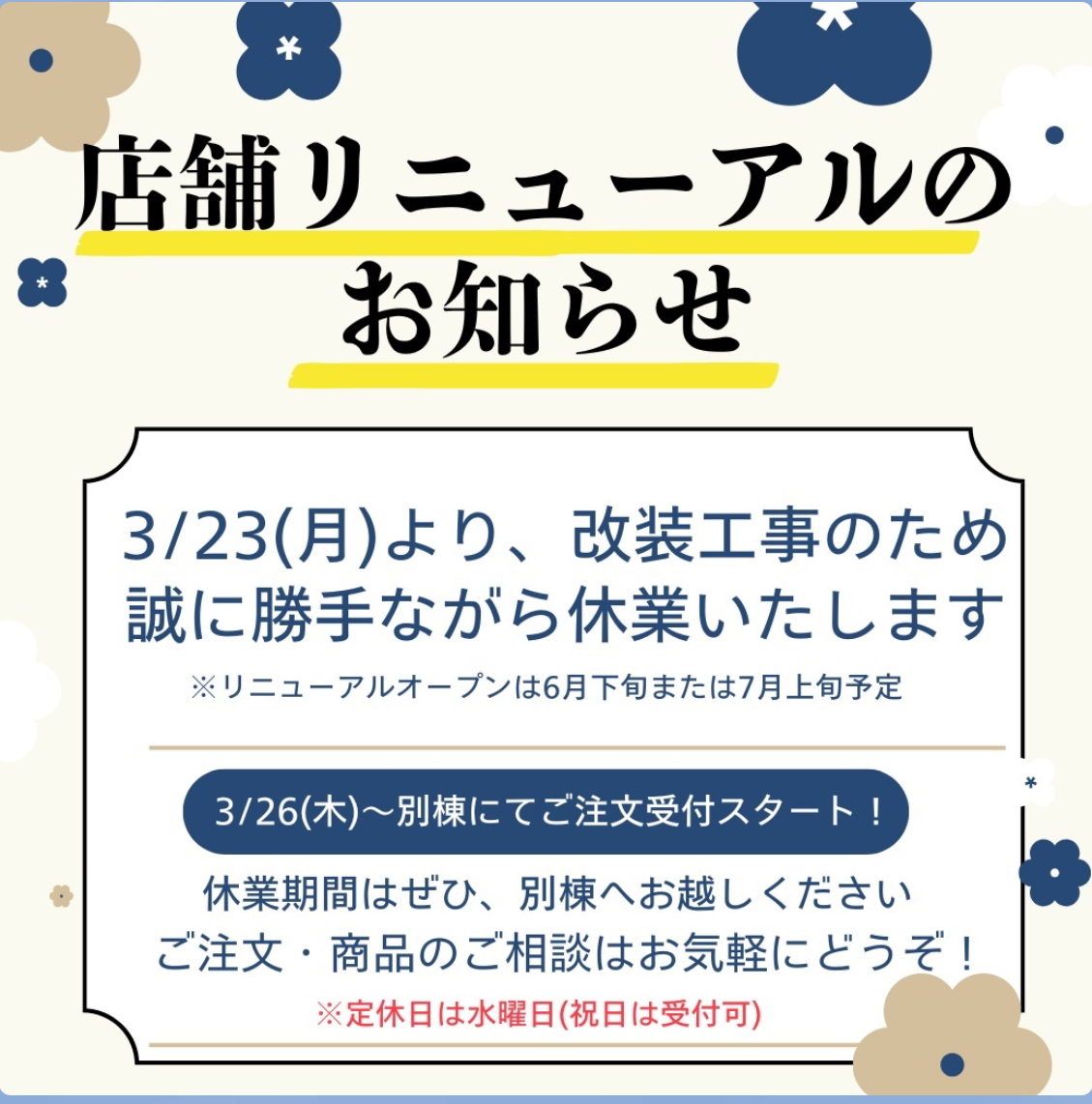 店舗リニューアルによる改装工事