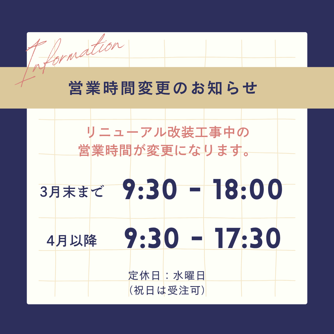 営業時間変更のお知らせ