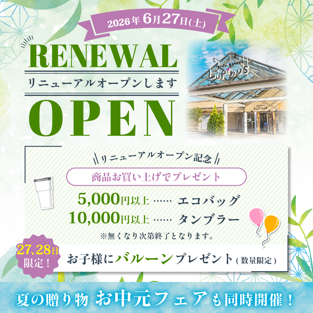 リニューアルオープンのお知らせ